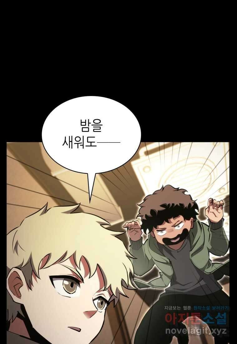 끝이 아닌 시작 182화 11