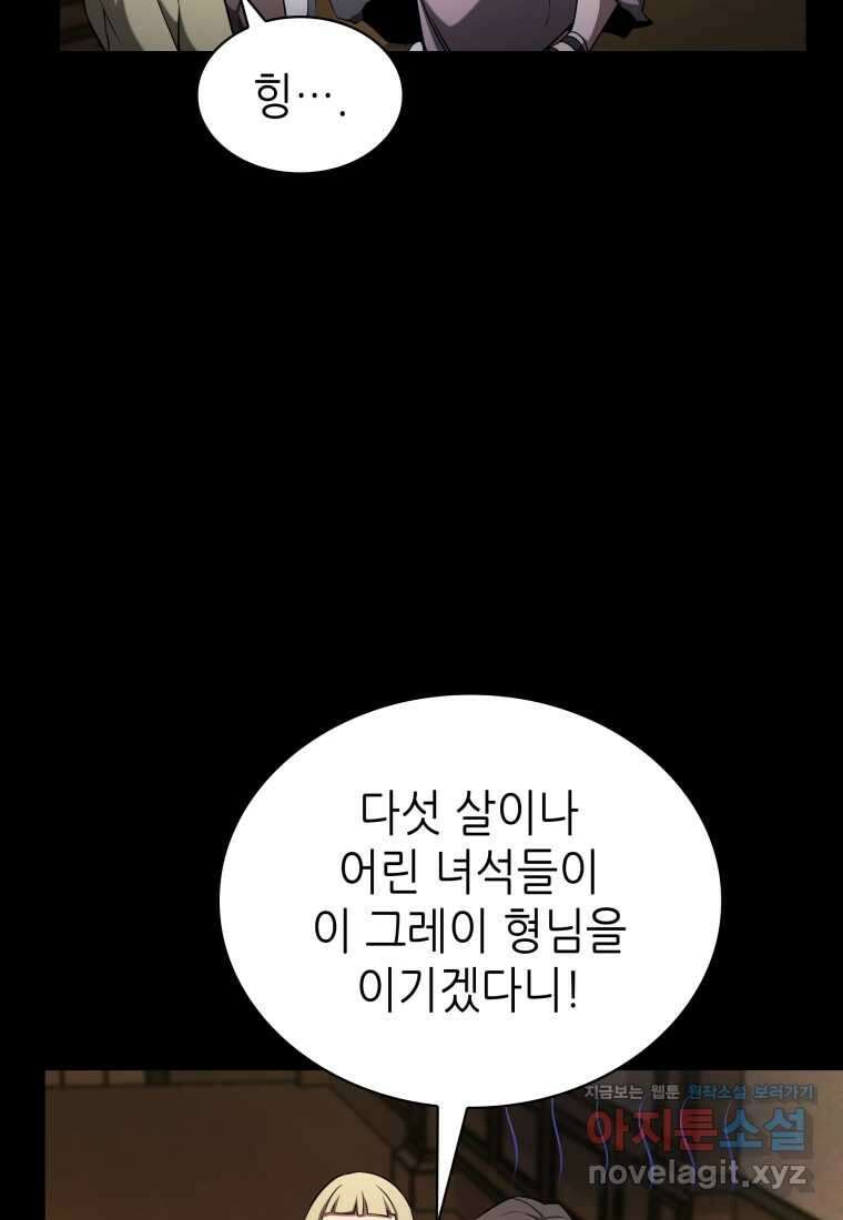 끝이 아닌 시작 182화 15