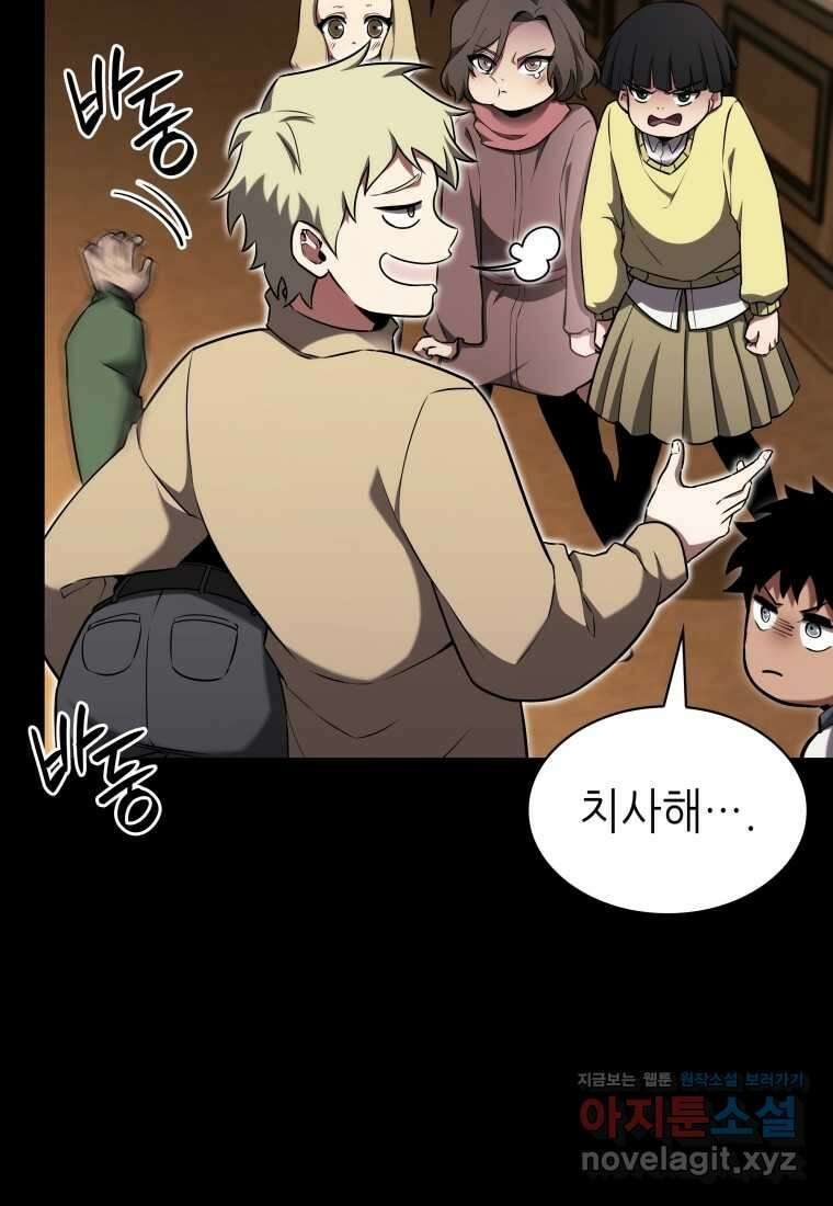 끝이 아닌 시작 182화 16