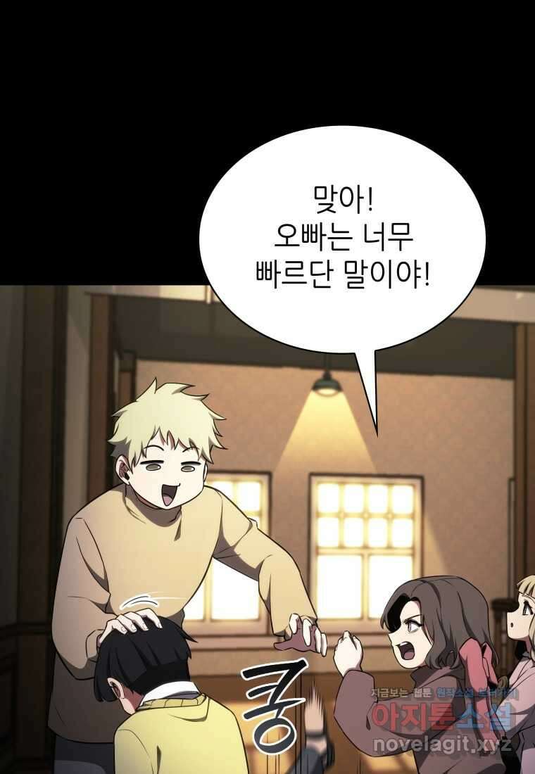 끝이 아닌 시작 182화 17
