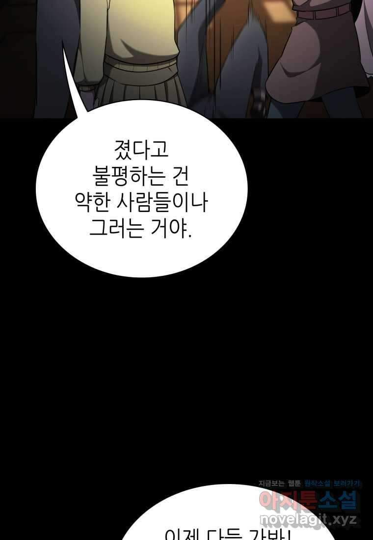 끝이 아닌 시작 182화 18