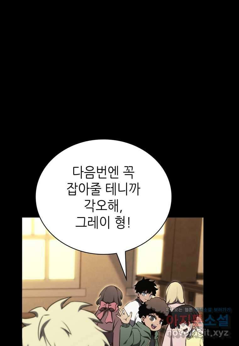 끝이 아닌 시작 182화 20