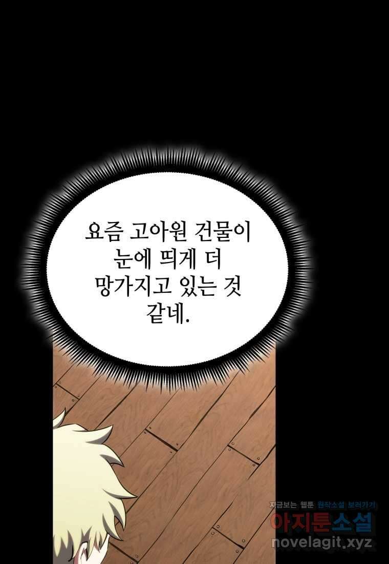 끝이 아닌 시작 182화 23