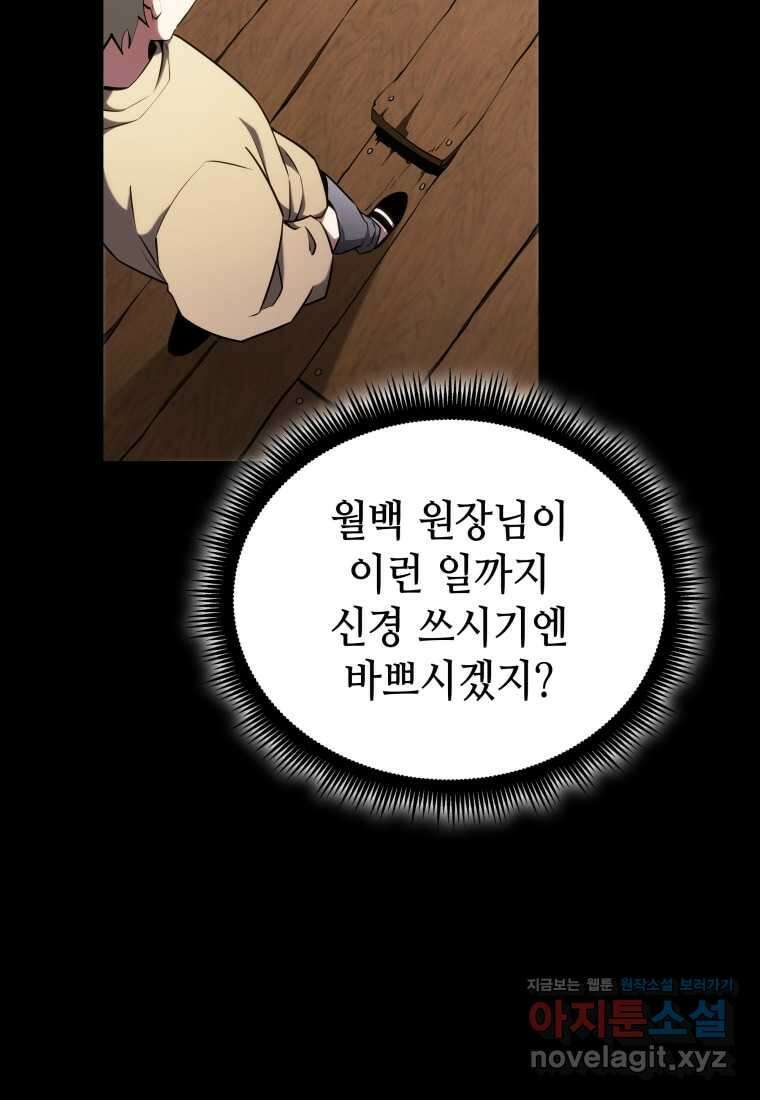 끝이 아닌 시작 182화 24