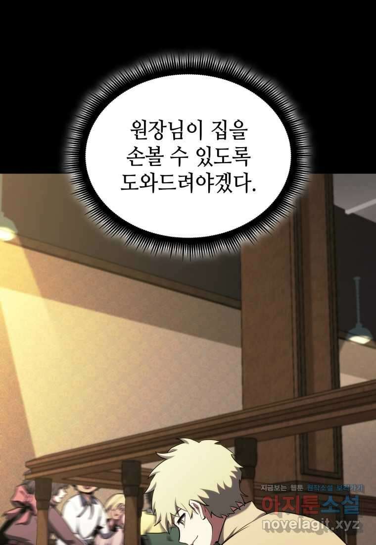 끝이 아닌 시작 182화 25