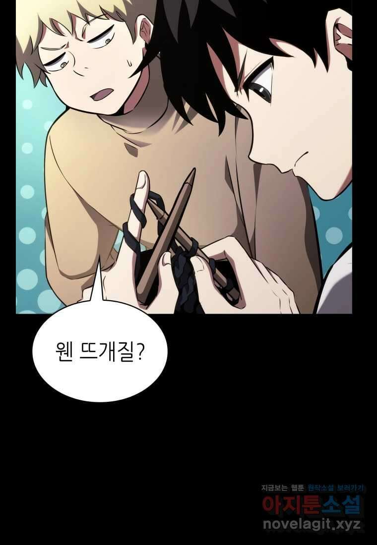 끝이 아닌 시작 182화 31