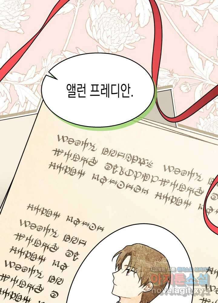 토끼와 흑표범의 공생관계 146화 3