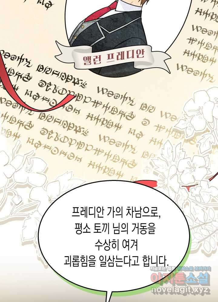 토끼와 흑표범의 공생관계 146화 4