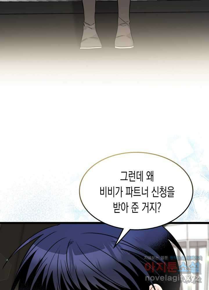 토끼와 흑표범의 공생관계 146화 6