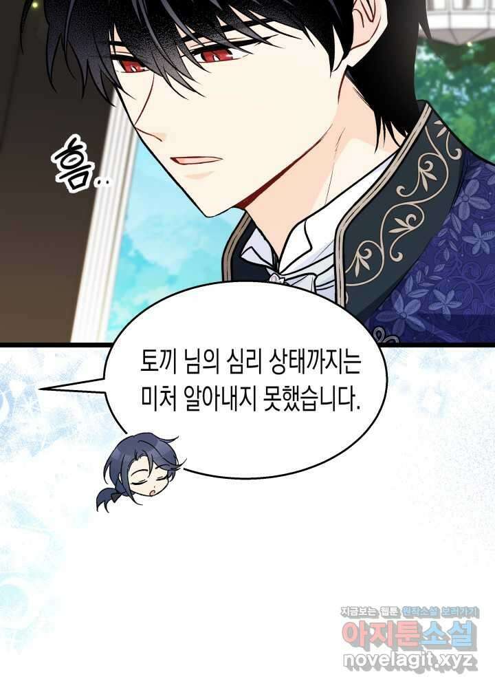 토끼와 흑표범의 공생관계 146화 7