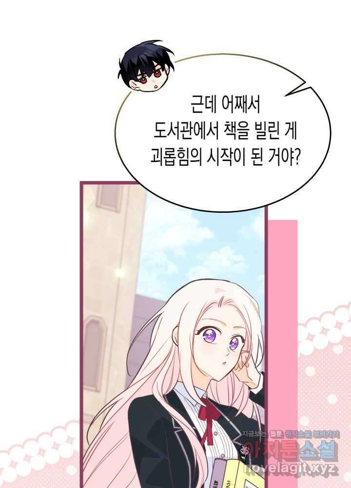 토끼와 흑표범의 공생관계 146화 8