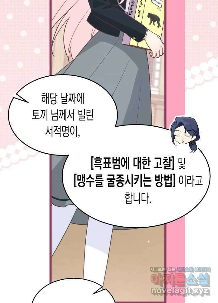 토끼와 흑표범의 공생관계 146화 9