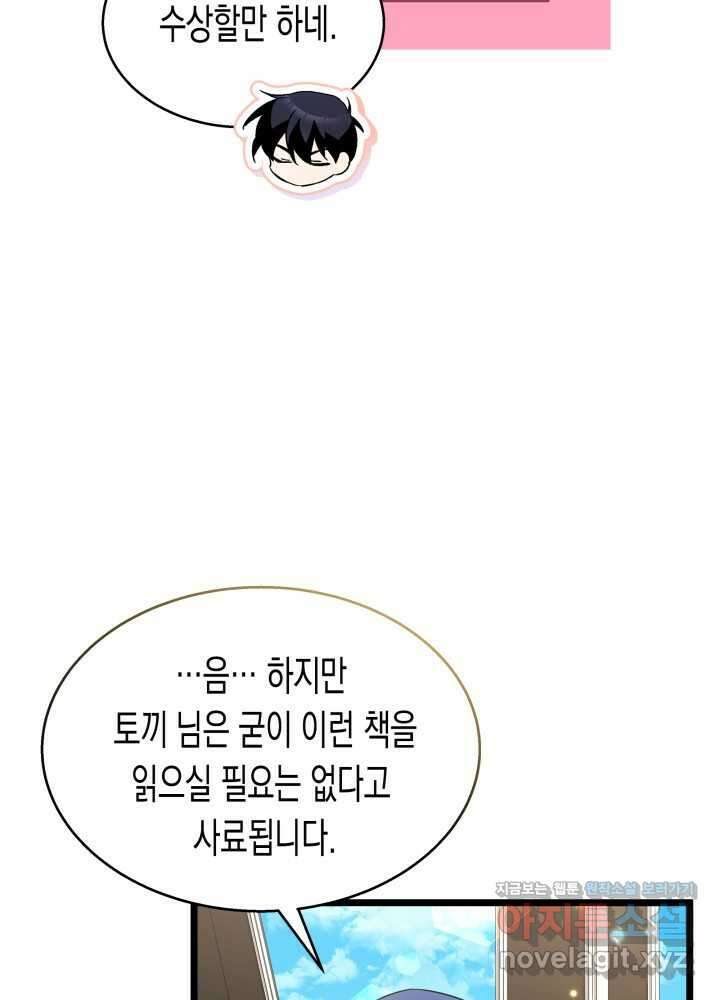 토끼와 흑표범의 공생관계 146화 10
