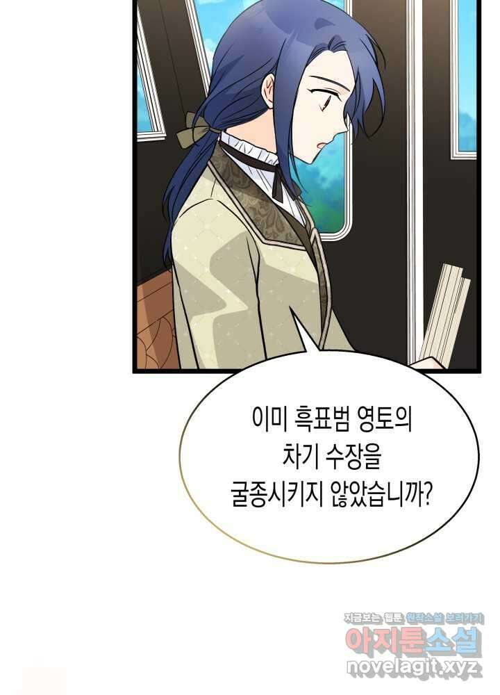 토끼와 흑표범의 공생관계 146화 11