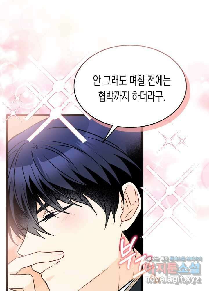 토끼와 흑표범의 공생관계 146화 12