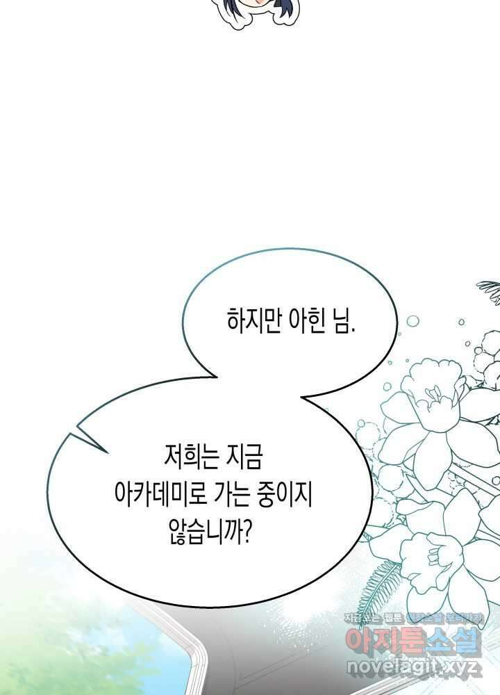 토끼와 흑표범의 공생관계 146화 14