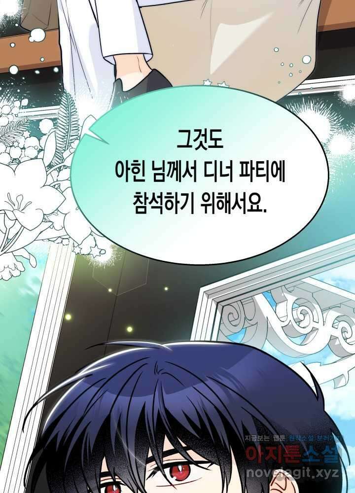 토끼와 흑표범의 공생관계 146화 16