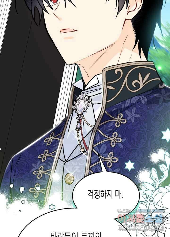 토끼와 흑표범의 공생관계 146화 17