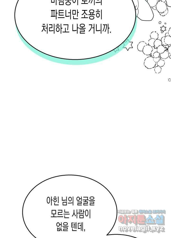 토끼와 흑표범의 공생관계 146화 18
