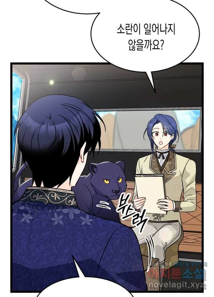토끼와 흑표범의 공생관계 146화 19