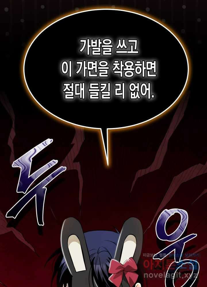 토끼와 흑표범의 공생관계 146화 22