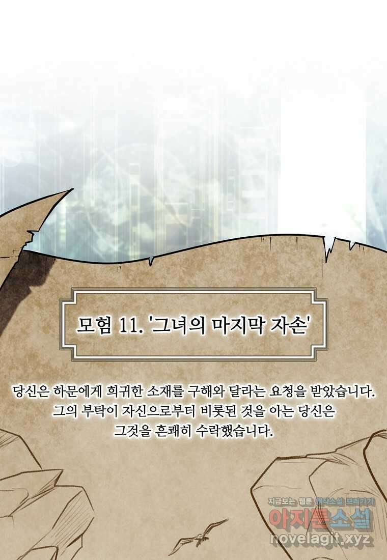 31번째 말은 게임판을 뒤엎는다 50화 1