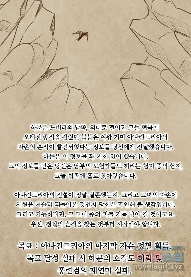 31번째 말은 게임판을 뒤엎는다 50화 2