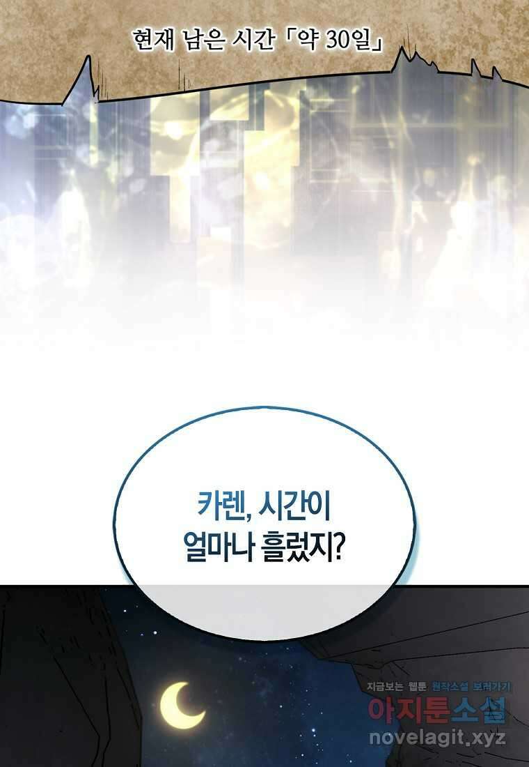 31번째 말은 게임판을 뒤엎는다 50화 3