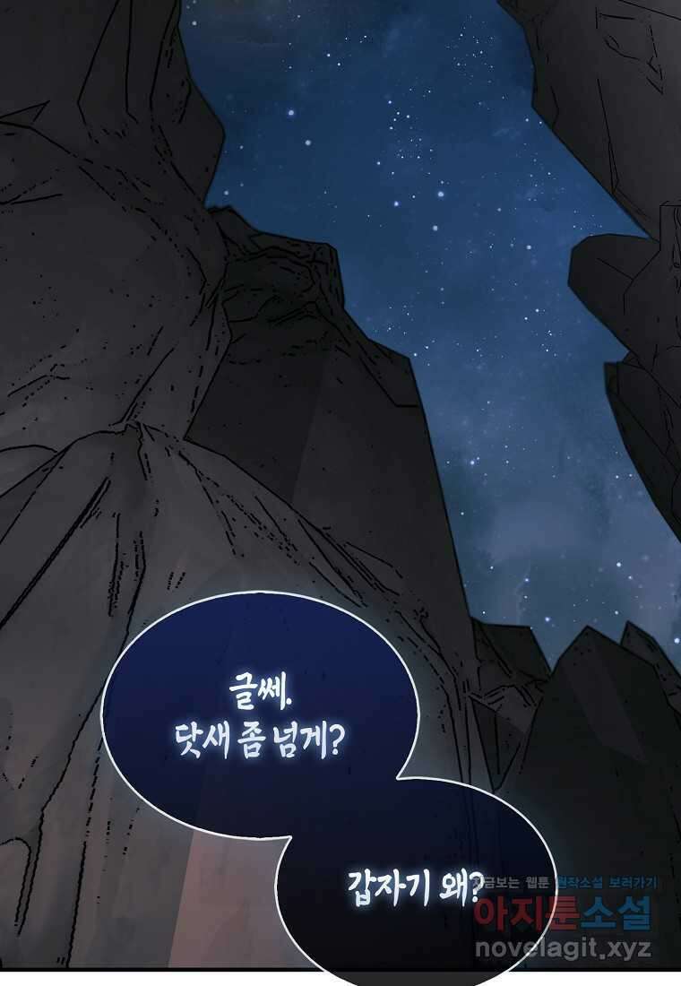 31번째 말은 게임판을 뒤엎는다 50화 4