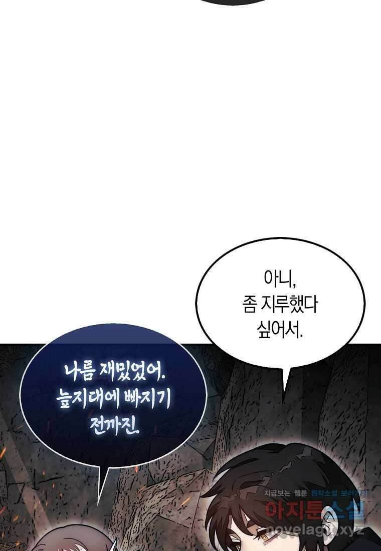 31번째 말은 게임판을 뒤엎는다 50화 5