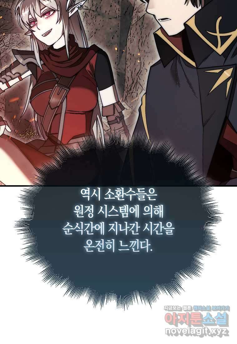 31번째 말은 게임판을 뒤엎는다 50화 6