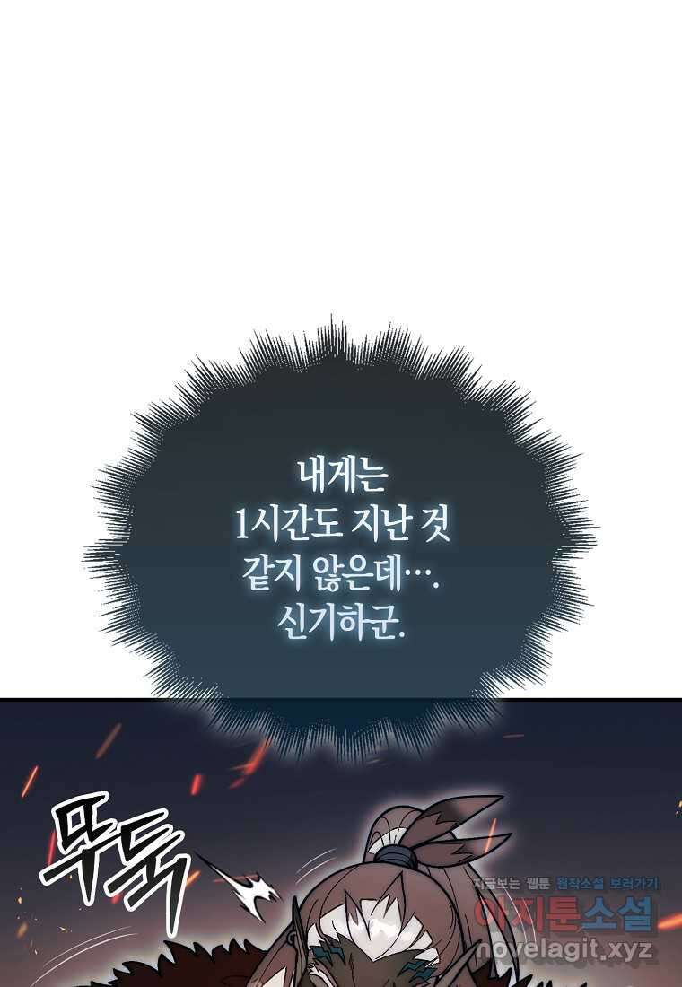 31번째 말은 게임판을 뒤엎는다 50화 7