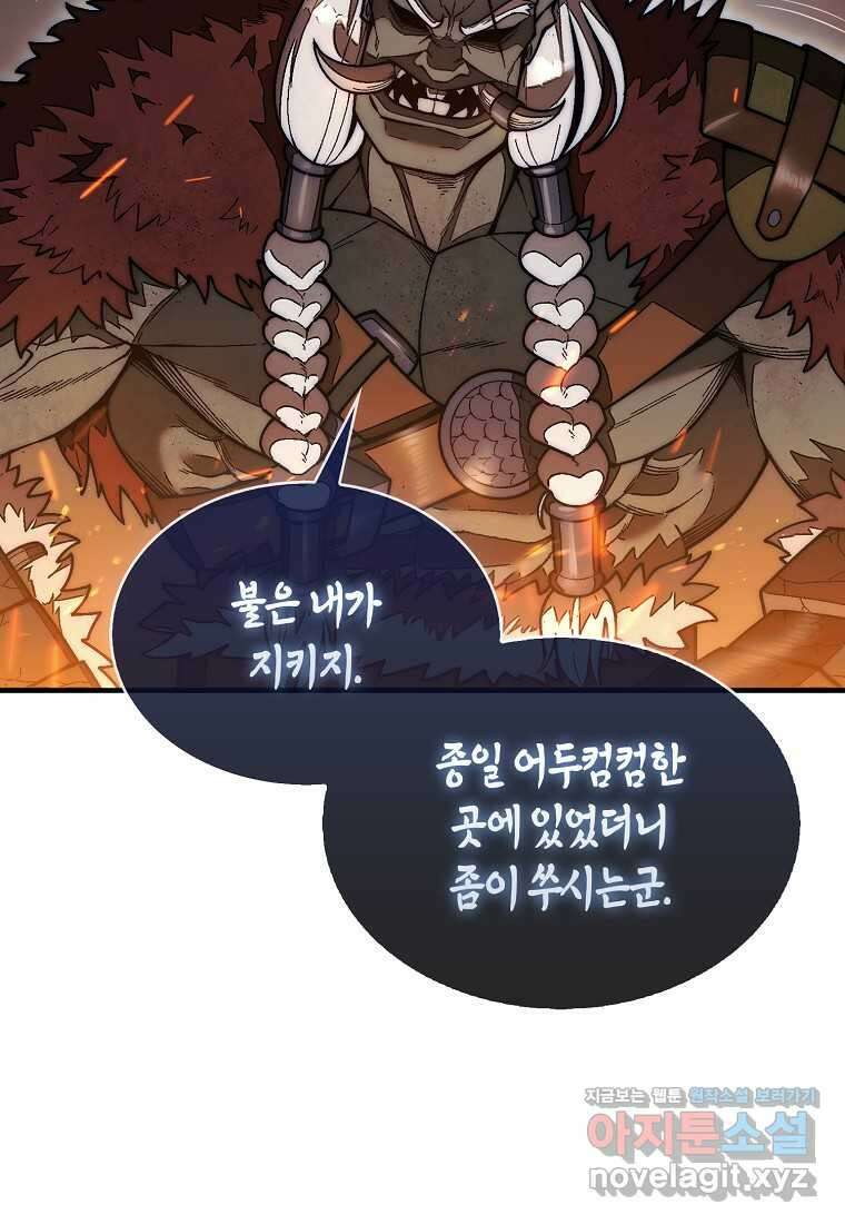 31번째 말은 게임판을 뒤엎는다 50화 8