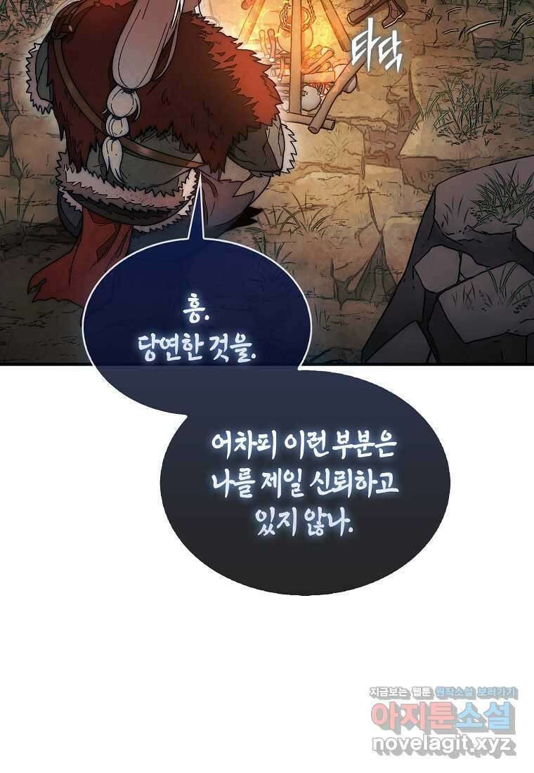 31번째 말은 게임판을 뒤엎는다 50화 10