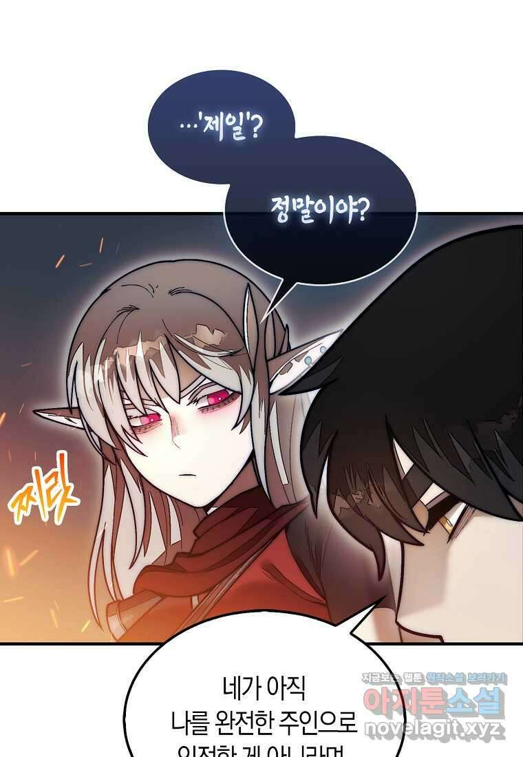 31번째 말은 게임판을 뒤엎는다 50화 11
