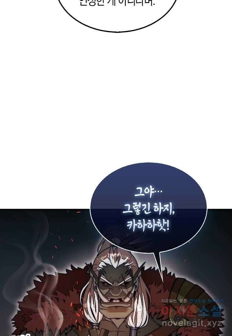 31번째 말은 게임판을 뒤엎는다 50화 12