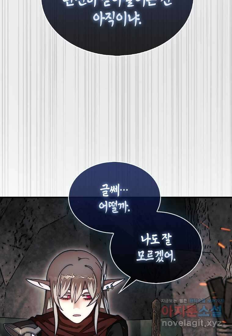 31번째 말은 게임판을 뒤엎는다 50화 18