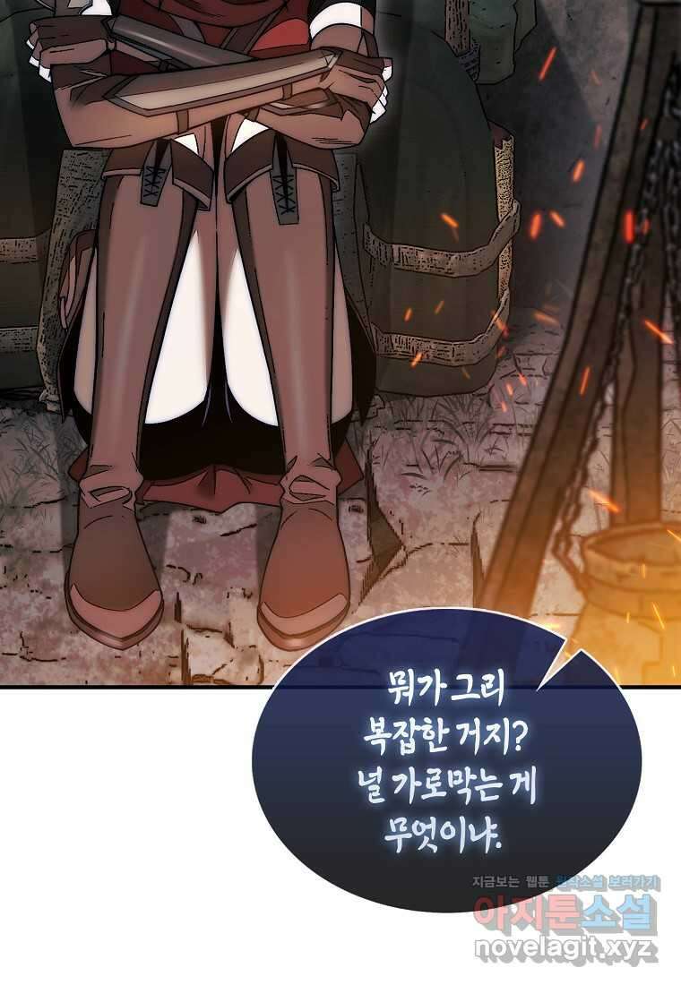 31번째 말은 게임판을 뒤엎는다 50화 19