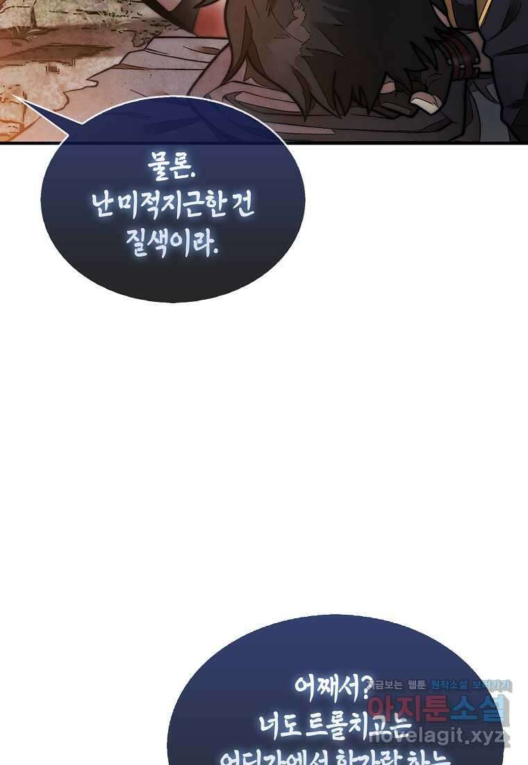 31번째 말은 게임판을 뒤엎는다 50화 23