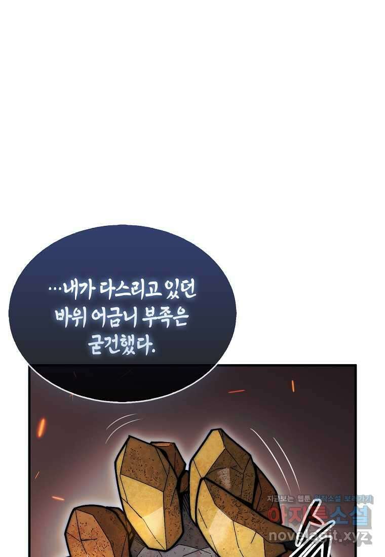 31번째 말은 게임판을 뒤엎는다 50화 25