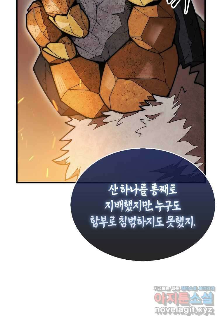 31번째 말은 게임판을 뒤엎는다 50화 26