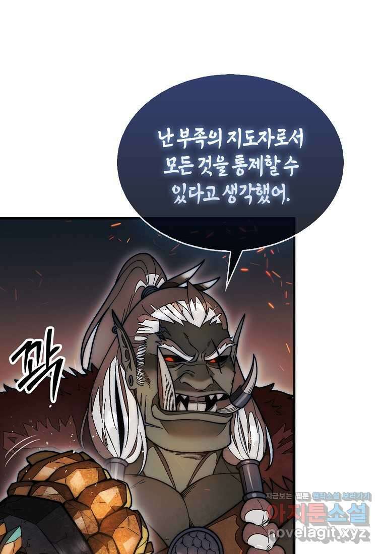 31번째 말은 게임판을 뒤엎는다 50화 27