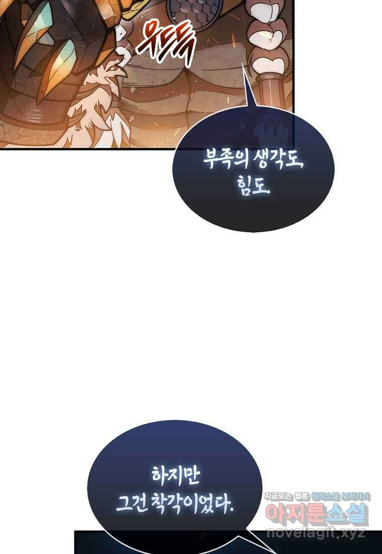 31번째 말은 게임판을 뒤엎는다 50화 28