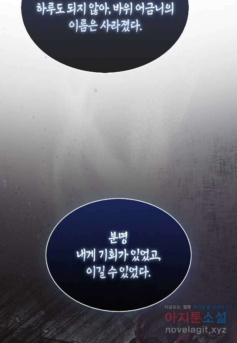 31번째 말은 게임판을 뒤엎는다 50화 30