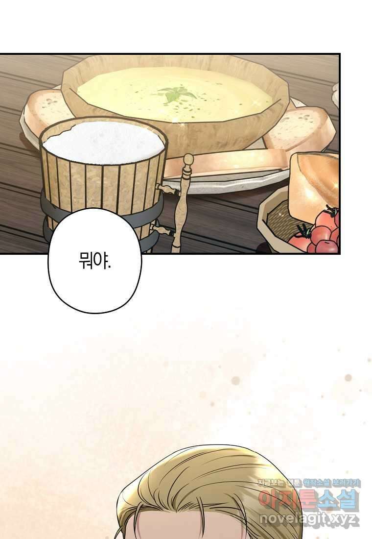 공작님, 제발 좀 망하세요! 37화 2