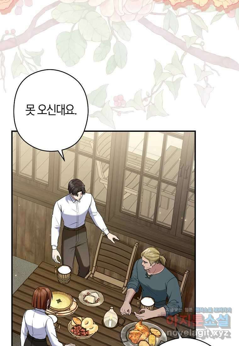 공작님, 제발 좀 망하세요! 37화 4
