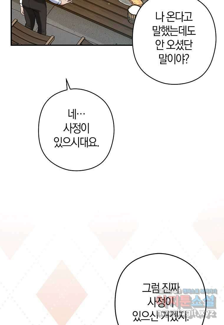 공작님, 제발 좀 망하세요! 37화 5