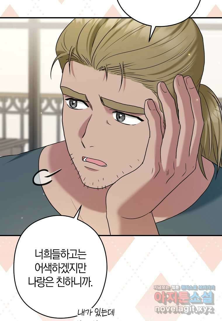 공작님, 제발 좀 망하세요! 37화 6