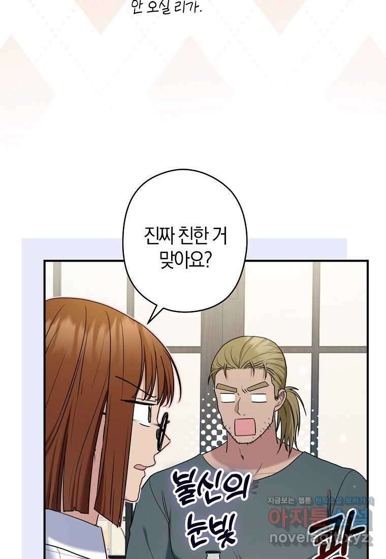 공작님, 제발 좀 망하세요! 37화 7