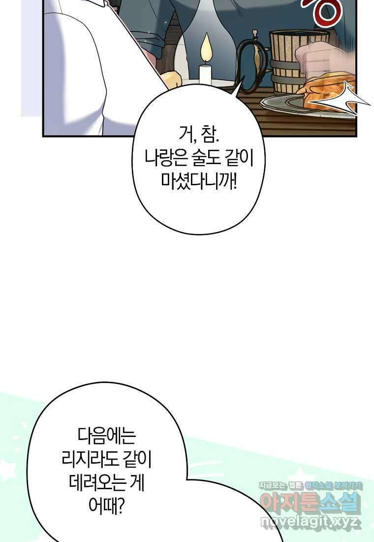 공작님, 제발 좀 망하세요! 37화 8